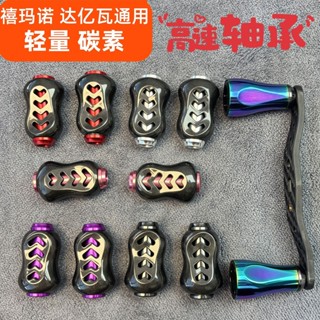 桃園有貨 路亞改裝搖把握丸輕量碳素水滴輪握丸紡車輪握丸通用改裝配件搖臂 捲線器改裝