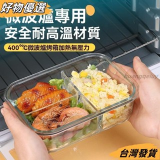 臺灣發貨❤四格玻璃密封飯盒上班族可微波爐加熱專用碗便噹盒餐盒分格保鮮盒玻璃保鮮盒 密封保鮮盒 便當盒 耐熱玻璃便當盒