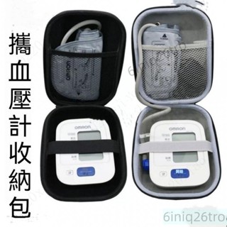 歐姆龍血壓儀收納包OMRON電子血壓計收納盒旅遊收納盒測量保護硬包防震抗壓硬殼便攜盒