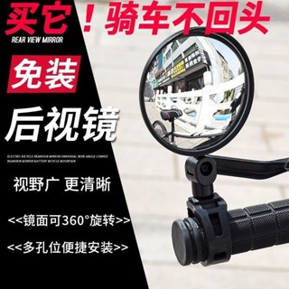 臺灣✨出貨✨通用電動自行車後視鏡廣角凸麵鏡小型倒車鏡電瓶單車山地車反光鏡