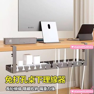 桌下理線器 桌下集線器 免打孔 可調式 電線收納 插座收納 理線器收納 延長線收納 桌下理線架 插頭收納架 延長線收納盒