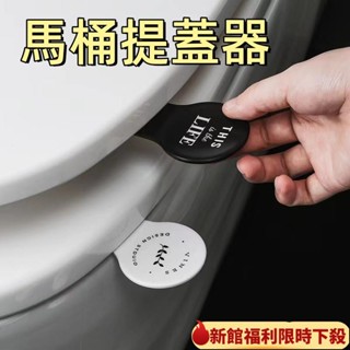 馬桶提蓋器 不沾手提蓋器 提蓋 不沾手 掀蓋器 馬桶提蓋把 馬桶蓋提把 輔助掀蓋器 提蓋器 馬桶掀蓋器 衛