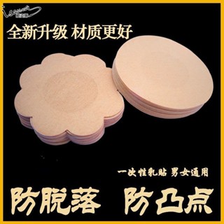 胸貼 隱形乳貼 夏季超薄款胸貼 防凸點隱形防漏防過敏吊帶用一次性乳頭貼 隱形無痕