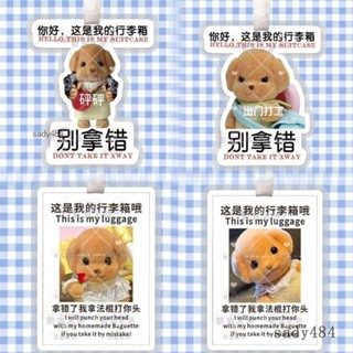【熱銷免運】新款創意森貝兒行李牌貴賓犬小鼻嘎可愛防丟搞笑表情包行李警示牌 行李箱貼紙 防水貼紙 行李箱貼 臺灣貼紙