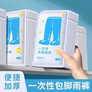 一次性雨褲加厚包腳成人封腳長款戶外便攜式鞋套漂流男女通用防水 雨褲 雨衣 防雨鞋套 輕便雨褲