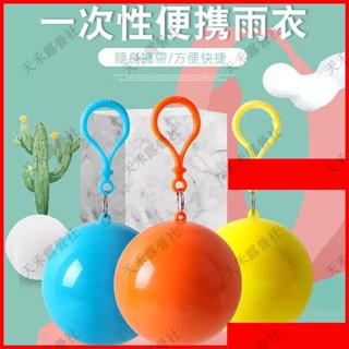 限時秒殺 球形雨衣 便攜雨衣球 隨身雨衣球 一次性加厚雨衣 輕便雨衣 成人雨衣 雨衣 拋棄式雨衣