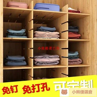 🚀蝦皮熱賣⚡衣櫃隔闆自由組閤整理神器置物架宿捨廚房櫥櫃櫃子收納架分層隔闆熱賣精品💋