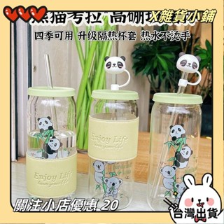 【臺灣出貨】+發票500ml熊貓考拉ins玻璃杯 家用泡茶杯 情侶吸管杯帶蓋 耐高溫玻璃茶杯 牛奶杯 冷飲杯 熱飲杯 飲