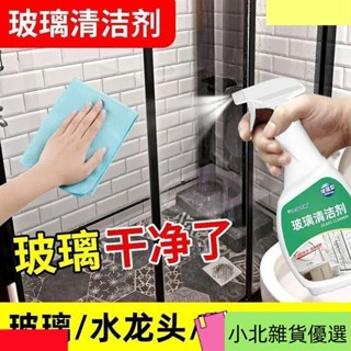 桃園出貨玻璃清潔劑 清洗劑 強力去汙 玻璃清潔劑浴室去水垢傢用擦窗戶玻璃鏡子強力去汙車用玻璃清洗劑