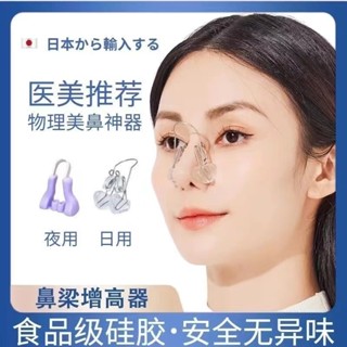 💯臺灣出貨💯美鼻神器 非滿版鼻翼鼻子 變挺瘦鼻夾 高鼻樑 增高器 挺鼻器 學生矽膠日夜用