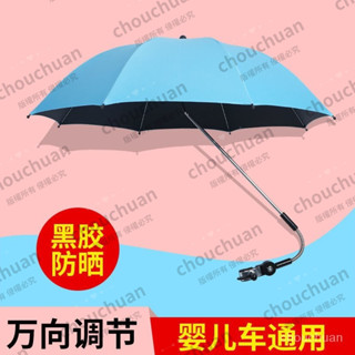 嬰兒車遮陽傘寶寶三輪手推童車防曬棚嬰兒車遮陽雨傘遛娃神器通用 IIHT
