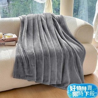 ✨精選新品✨午睡毯 法蘭絨毛毯 空調毯 小毛毯 四季萬用毯 法蘭絨毯 小毯子 沙發毯 冷氣毯 薄毯 露營毯 蓋毯 雙人毛