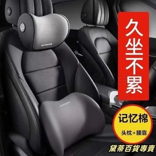 臺灣熱賣🚘汽車頭枕頸椎護頸枕車載枕頭座椅頭靠枕護腰腰靠墊靠背墊四季通用 RBTL
