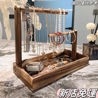 【橙汁優選】實木首飾收納架 首飾收納架 飾品收納架 首飾展示架 收納架 手錶收納 手鏈收納 手鐲收納 手環收納 NR7C