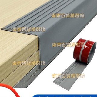 💗臺灣熱賣💗pvc樓梯踏步墊 免膠自粘家用塑膠防滑貼地墊 臺階樓梯貼 室外止滑條5.19D