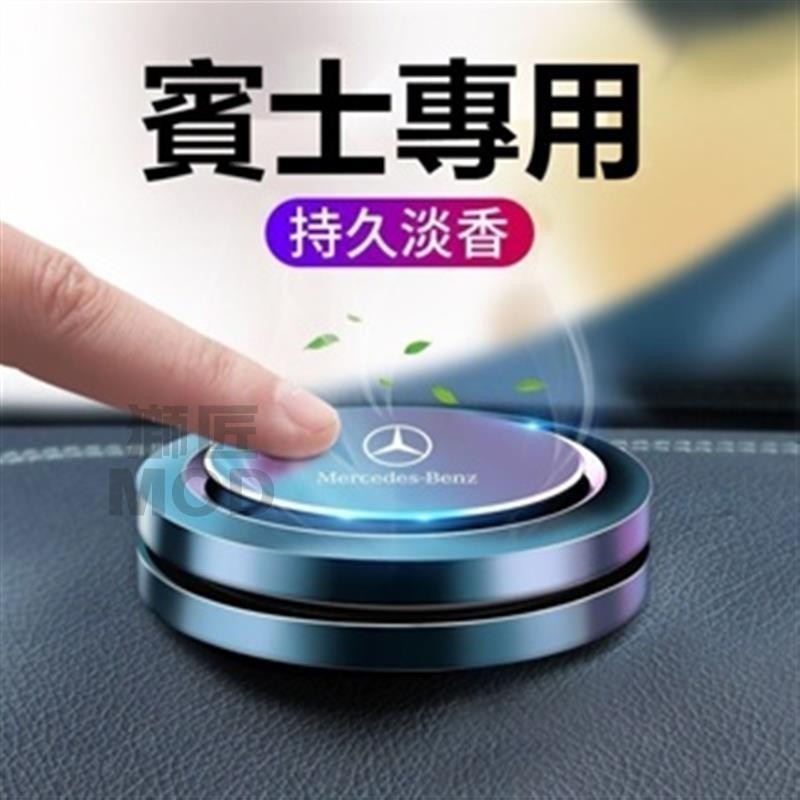 🔥✨🔥汽車香薰 車載香薰機 汽車Benz賓士 寶馬 豐田 本田 奧迪 凌志 車用空氣清淨劑芬香劑賓士車用香薰香水 車