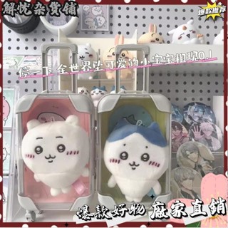 臺灣出貨⭐卡通娃用拉桿箱ins風適配chiikawa娃娃收納10cm棉花娃娃包收納盒