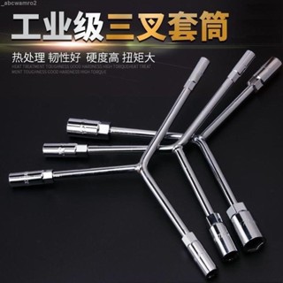 臺灣發貨免運🎉三叉套筒扳手單個加長Y型多功能人字三角套桶摩托車輪胎汽修工具 可開收據