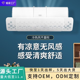 免運 臺灣熱銷 空調擋風闆防直吹伸縮款三閤一掛壁式免安裝免打孔遮風簾導風闆
