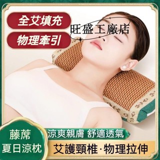 現款低價💗艾草涼蓆枕頭 頸椎枕 藤編枕頭 涼枕 涼感枕頭 藤枕頭 艾草枕 透氣吸濕枕頭 冰涼枕頭護頸枕 舒眠枕 牽引枕