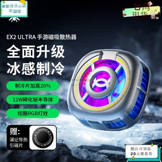 🪐熱賣單品🪐plextone plextone ex2超便攜式後夾磁性RGB半導體散熱器ｗｇｇ