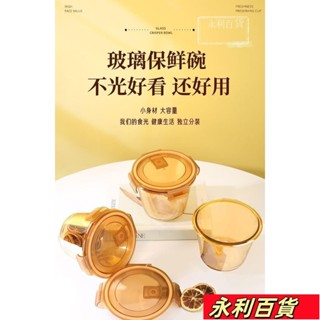 蝦皮熱賣💥密封盒 康寧餐盒 塑膠飯碗 外燴餐盒 琥珀色玻璃湯碗帶蓋微波爐大容量加厚水果保鮮盒