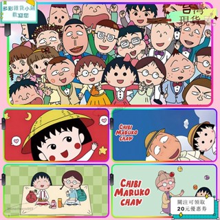 🪐熱賣單品🪐❤️有貨❤️40*90*0.3cm 櫻桃小丸子 滑鼠墊加大 加厚 防水 電腦桌墊 滑鼠墊 辦公桌墊
