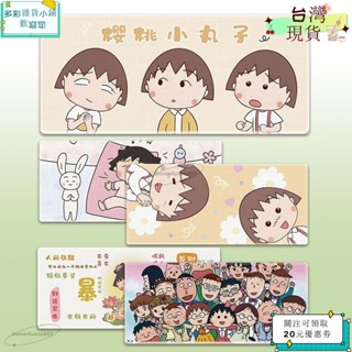 🪐熱賣單品🪐櫻桃小丸子滑鼠墊超大號海賊王辦公室可愛加厚電腦可水洗桌墊便攜 學生周邊 辦公室 送禮ｗｇｇ