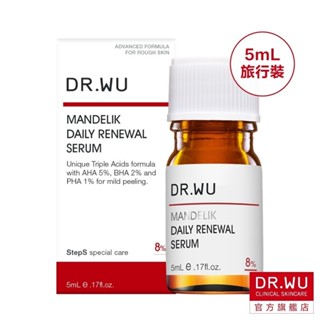 DR.WU 杏仁酸溫和煥膚精華8%