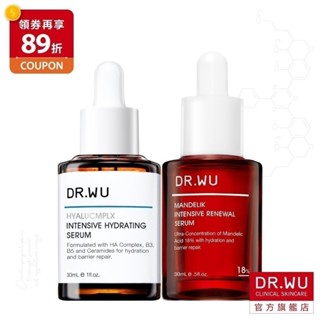 DR.WU 經典明星精華雙霸主(杏仁酸+保濕精華)