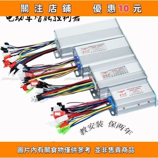 推薦 電動車控制器 萬能通用型36v智慧無刷雙模電動車配件 電動自行車控制器 電動車驅 wuxiao