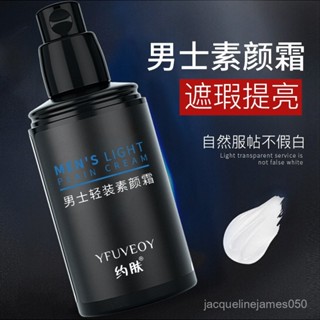 美白防曬乳 隔離素顏霜 身體 防曬 遮瑕 衕款約膚男士素顔霜輕妝遮瑕痘印BB霜粉底液懶人素顔霜