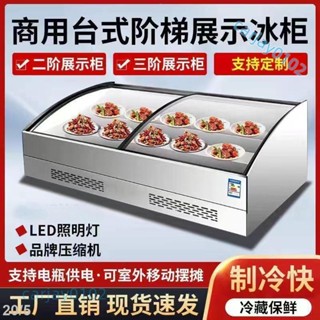 【可開發票】臺式階梯冰臺商用冷藏冷凍燒烤擺攤展示櫃炸串三輪車點菜保鮮冰櫃(不含運，下標諮詢客服)