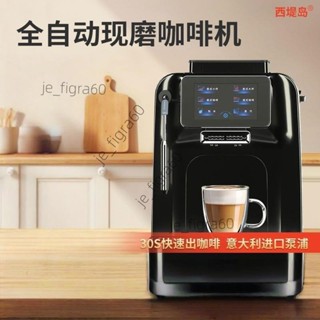 <可開發票>咖啡機全自動家用小型意式奶泡觸屏研磨一體機智慧辦公商用美式機60520/詢運費下單