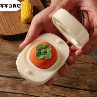 臺灣發貨🔔 好柿花生月餅模具家用壓花國風50克手按壓式廣式冰皮柿子綠豆糕點