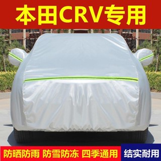 保護愛車【加厚耐磨】2021款新本田crv車衣車罩防曬防雨SUV專用冬季厚CR-V汽車外套全罩