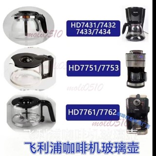 05.20?飛利浦咖啡機HD7751HD7761HD7431原廠加厚通用玻璃咖啡壺