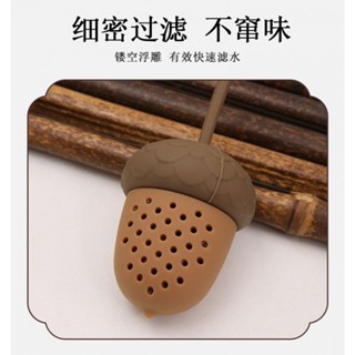 夏季新品🔥🔥橡子迷你濾茶器 矽膠茶漏 新款茶濾器 鬆果泡茶器 矽膠泡茶器
