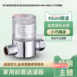 多功能前置過濾器 馬桶清潔雜質家用快水龍頭 一進兩出洗衣機龍頭前置過濾器熱水器家用自來水龍頭洗衣機花灑阻水垢不鏽鋼濾網