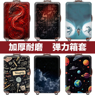 ✨天空實驗室✨XC01行李箱保護套拉桿箱套旅行防塵彈力罩袋18/20/24/28/30寸加厚耐磨XC25