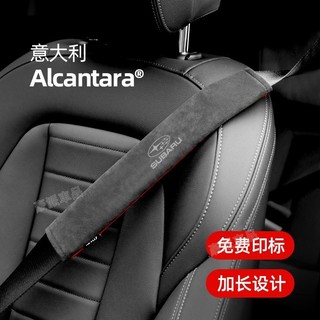 Subaru速霸路安全帶保護套 Legacy Outback XV Forester汽車安全帶護套麂皮護肩套 護肩套