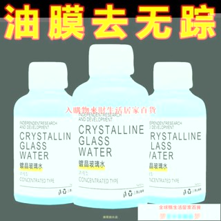 🚀臺灣發貨⚡濃縮型鍍晶玻璃水 鍍晶玻璃水 汽車玻璃水 雨刷水 雨刷精 玻璃清潔劑 撥水劑 玻璃清潔 油膜頑固汙漬