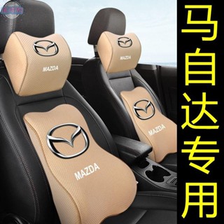 【環球購】馬自達MAZD專用 超熱銷 汽車枕頭 汽車靠墊 記憶枕 汽車靠枕 枕頭 頸枕 汽車記憶棉頭枕 腰靠墊套裝 護頸