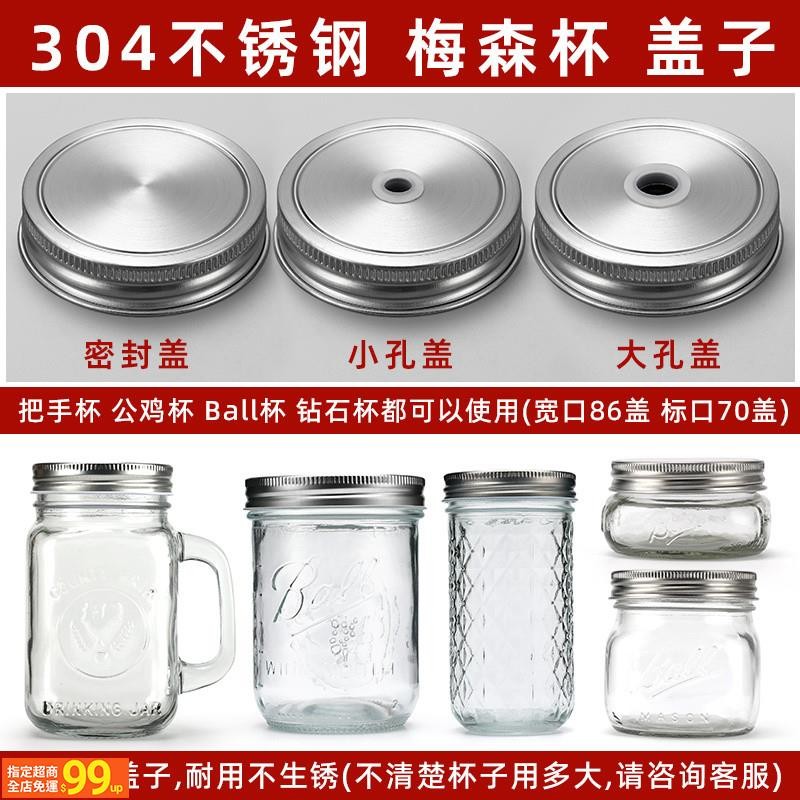 UUS 釀酒罐果汁杯美式玻璃杯保鮮罐[D1122]304不銹鋼公鷄杯蓋子不生銹杯蓋帶孔瓶蓋梅森杯罐 把手杯通用蓋子