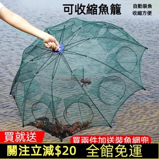七七優選🎈傘狀魚網 撈網 捕魚籠 漁網 折疊蝦網加粗折疊魚籠 自動蝦蟹網 自動蝦網 螃蟹籠 黃鱔籠 傘狀蝦網 蝦網✨免