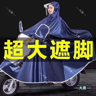 雨衣電動車單人雙人雨披 機車防暴雨面罩加大加厚成人男女士雨具