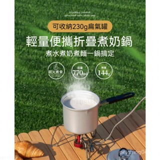 【戶外精品 限時下殺】小奶鍋戶外山地野營便攜燒烤煮水泡茶咖啡單人鍋自駕折疊鍋具 登山 露營 戶外 運動