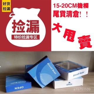 臺灣出貨▶16公分20公分飛機模型閤金成品 客廳展示 按讚品比例塗裝成品▶