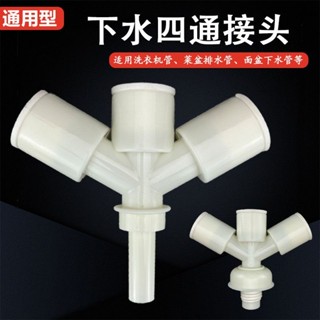 現+免運🔥【1645人好評】地漏三通洗衣機下水管大流量空調管三閤一排水管道三頭通用接頭