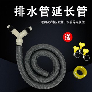 現+免運🔥【1047人好評】洗衣機延長管Y型二閤一臉盆拖把池下水管道三通加長管直接排水管